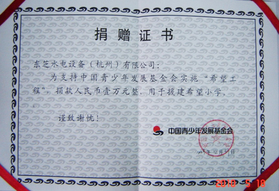 Chứng nhận hiến tặng trường tiểu học Quỹ Phát triển Thanh thiếu niên Trung Quốc